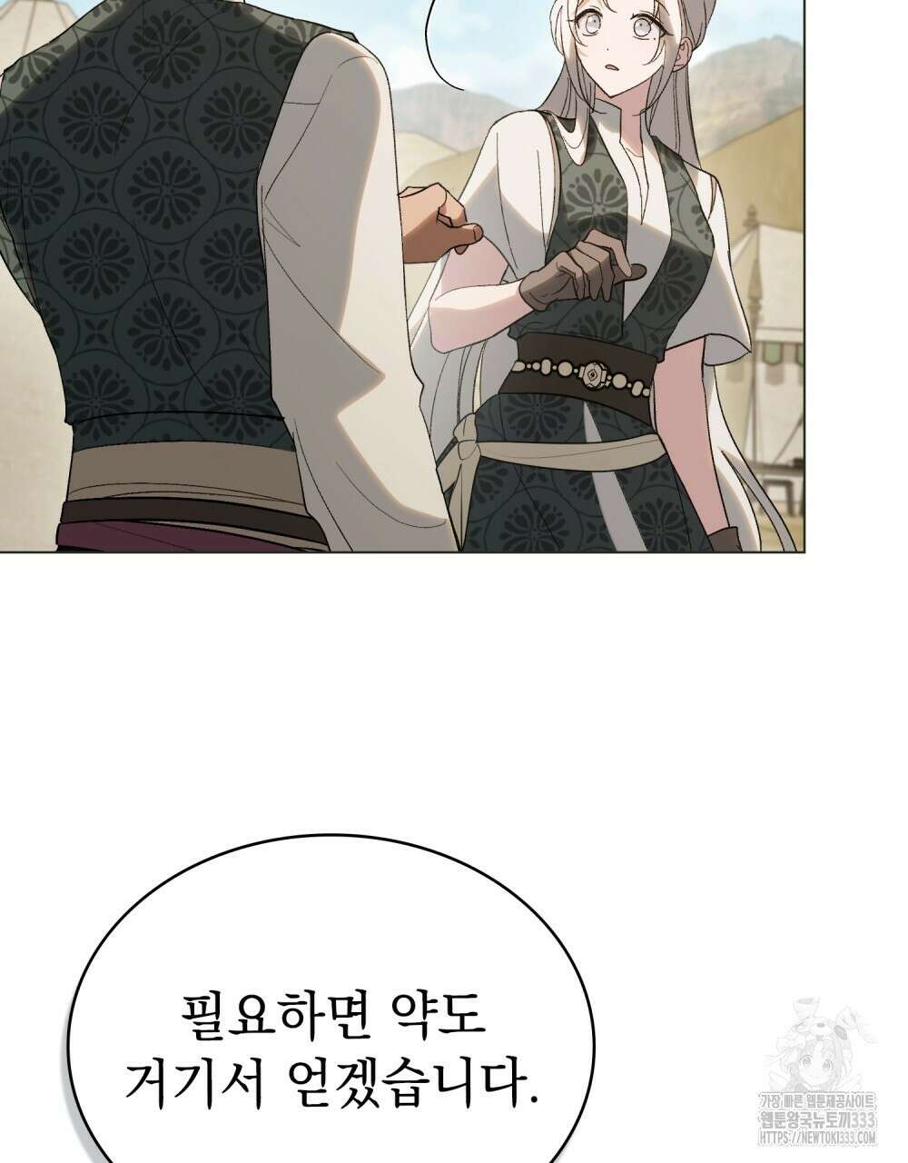 신의 눈을 가린 채 입을 맞추면 32화 44
