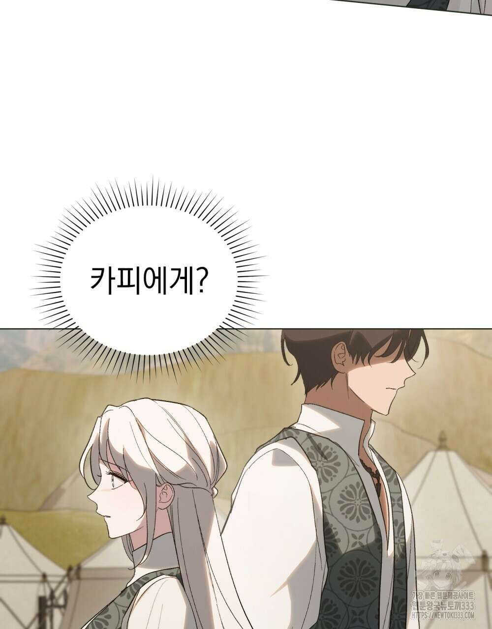 신의 눈을 가린 채 입을 맞추면 32화 46