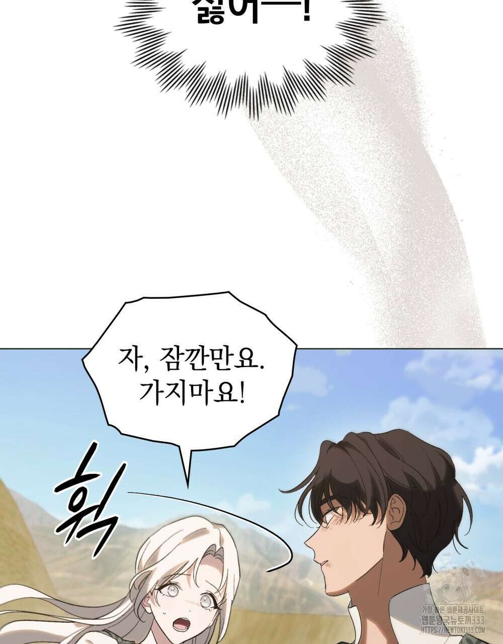 신의 눈을 가린 채 입을 맞추면 32화 49