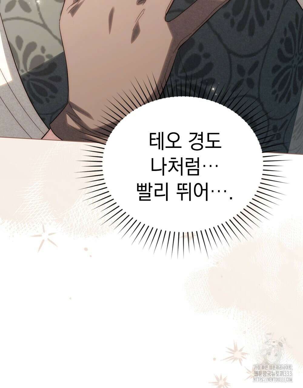 신의 눈을 가린 채 입을 맞추면 32화 60