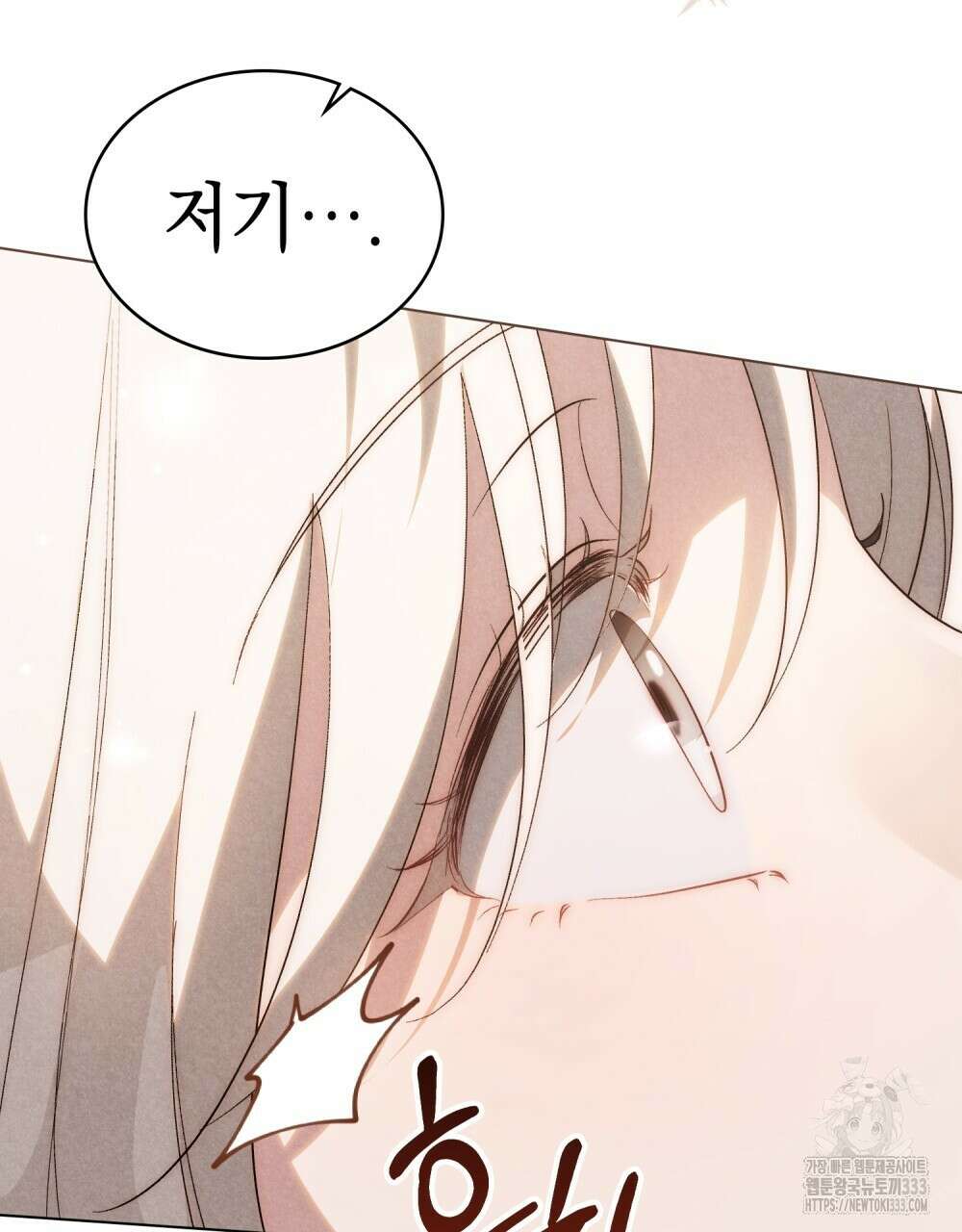 신의 눈을 가린 채 입을 맞추면 32화 61