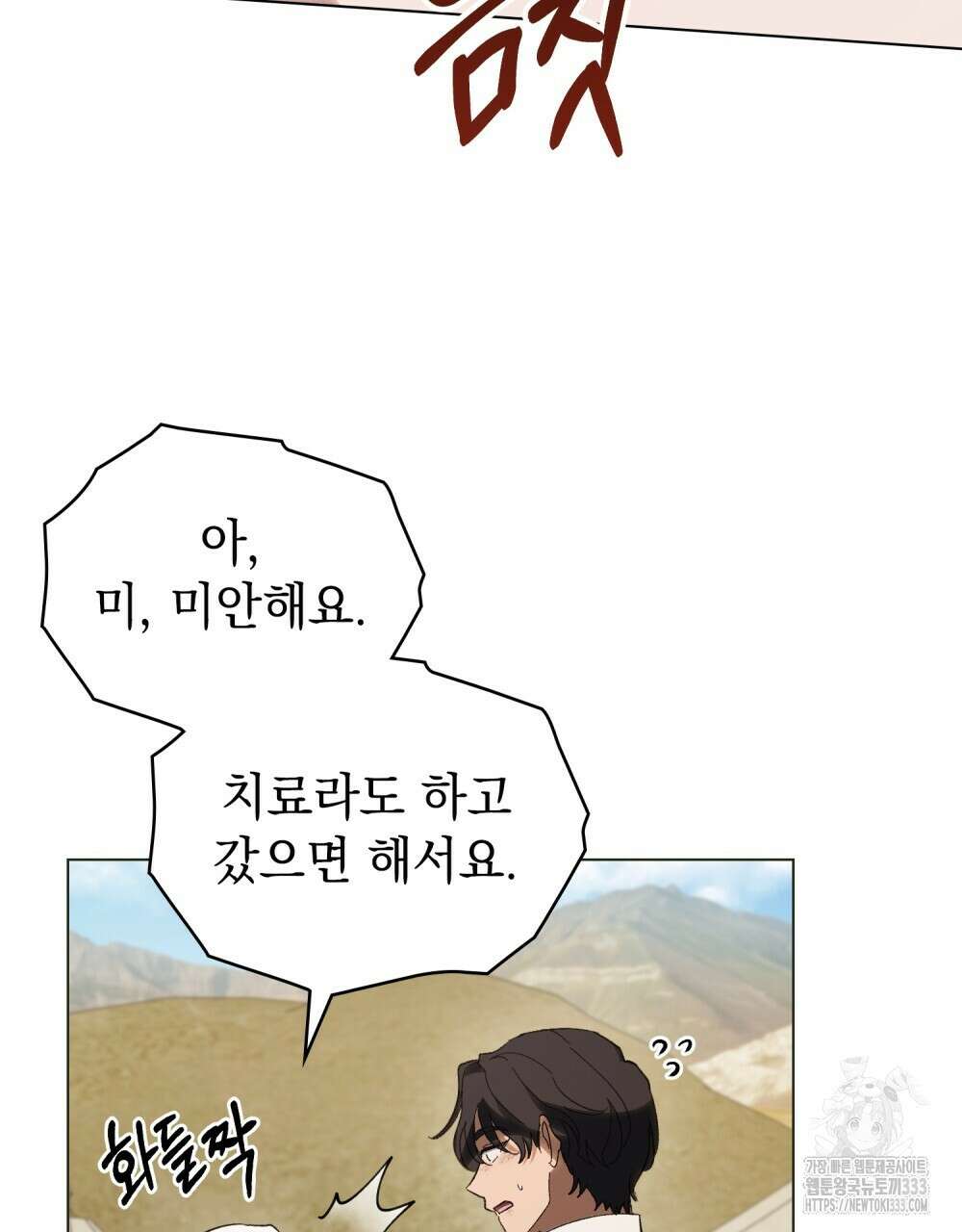 신의 눈을 가린 채 입을 맞추면 32화 62