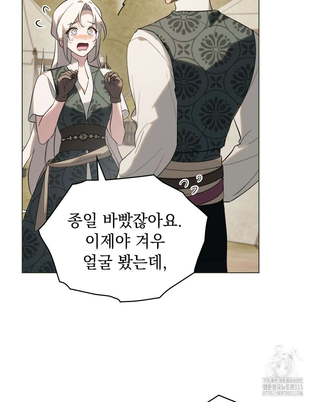 신의 눈을 가린 채 입을 맞추면 32화 63