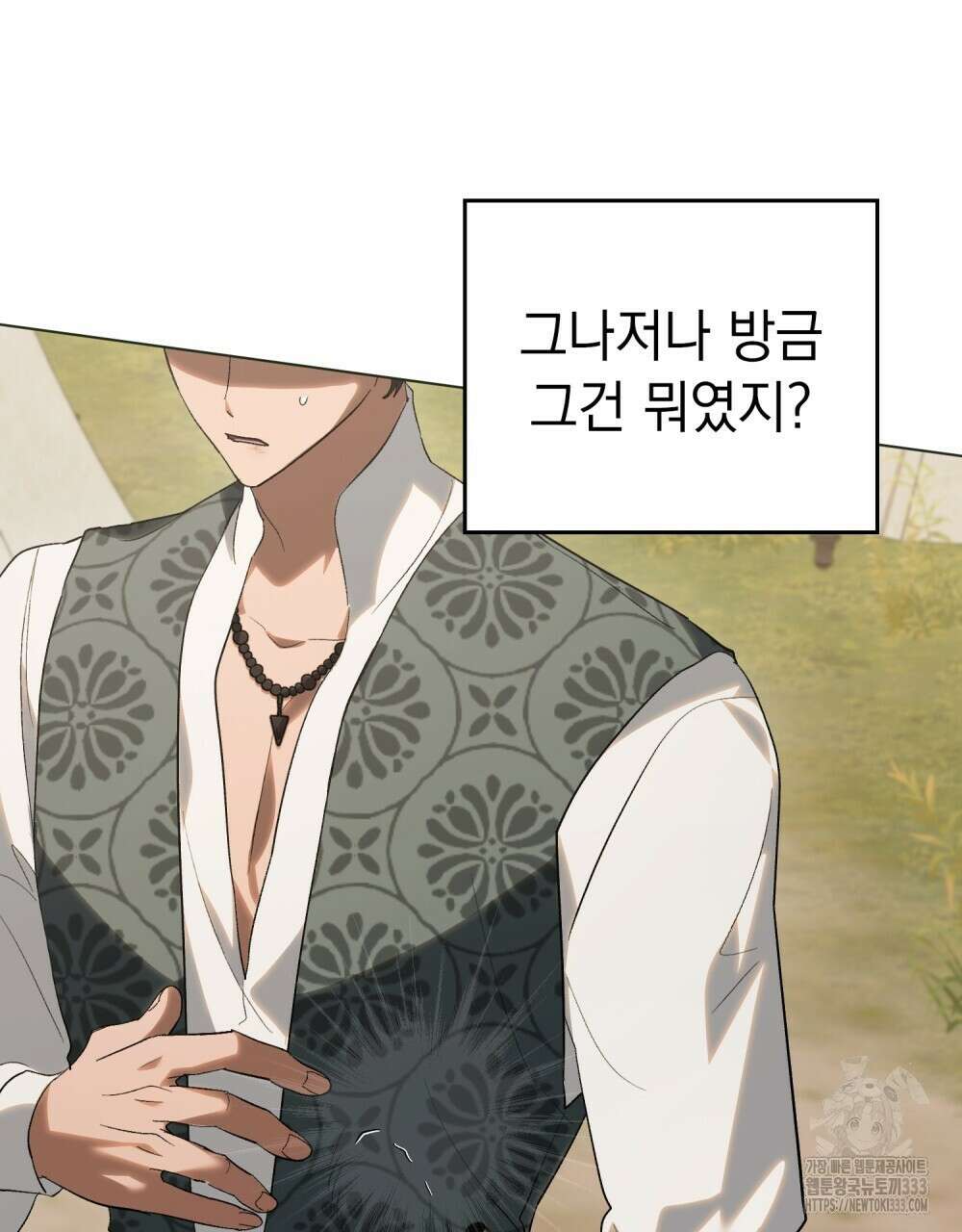 신의 눈을 가린 채 입을 맞추면 32화 65