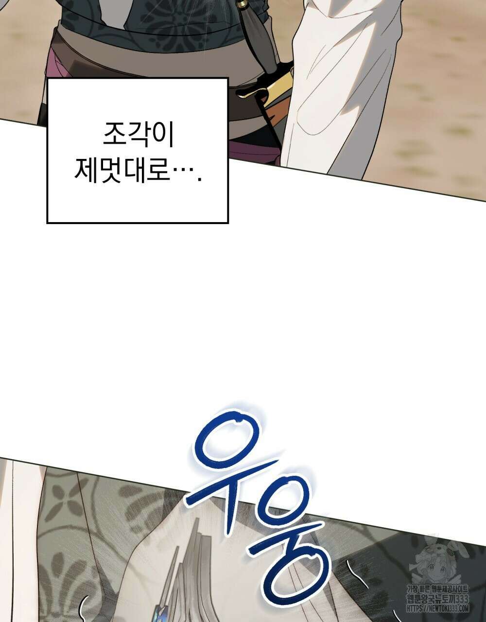 신의 눈을 가린 채 입을 맞추면 32화 66