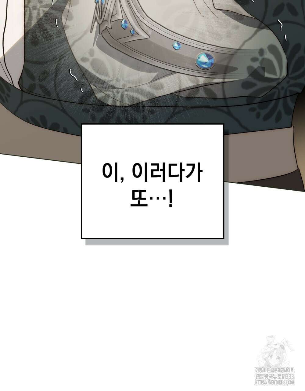 신의 눈을 가린 채 입을 맞추면 32화 67