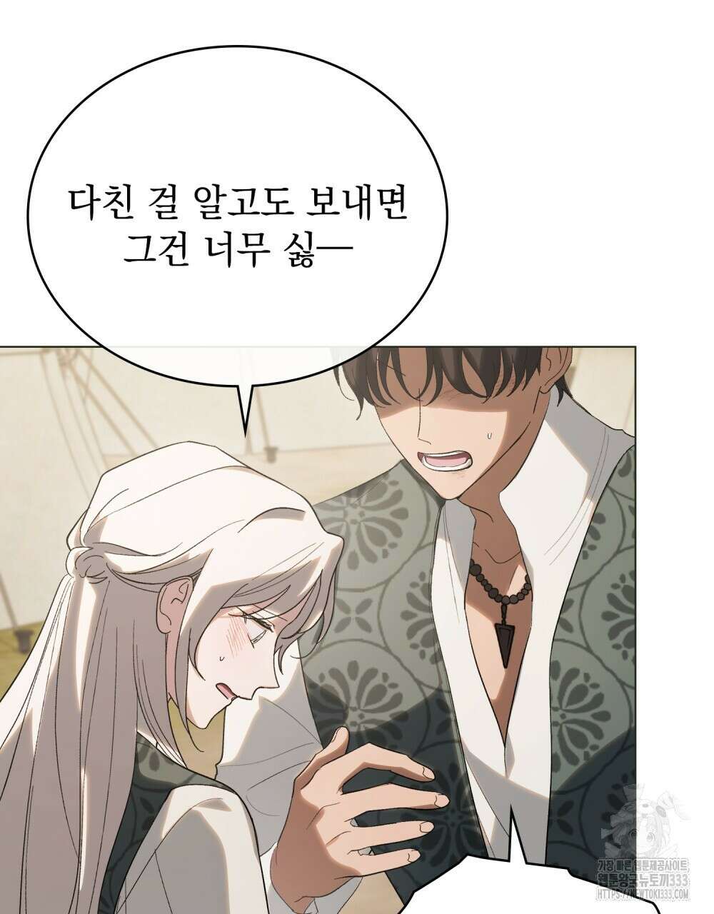 신의 눈을 가린 채 입을 맞추면 32화 68