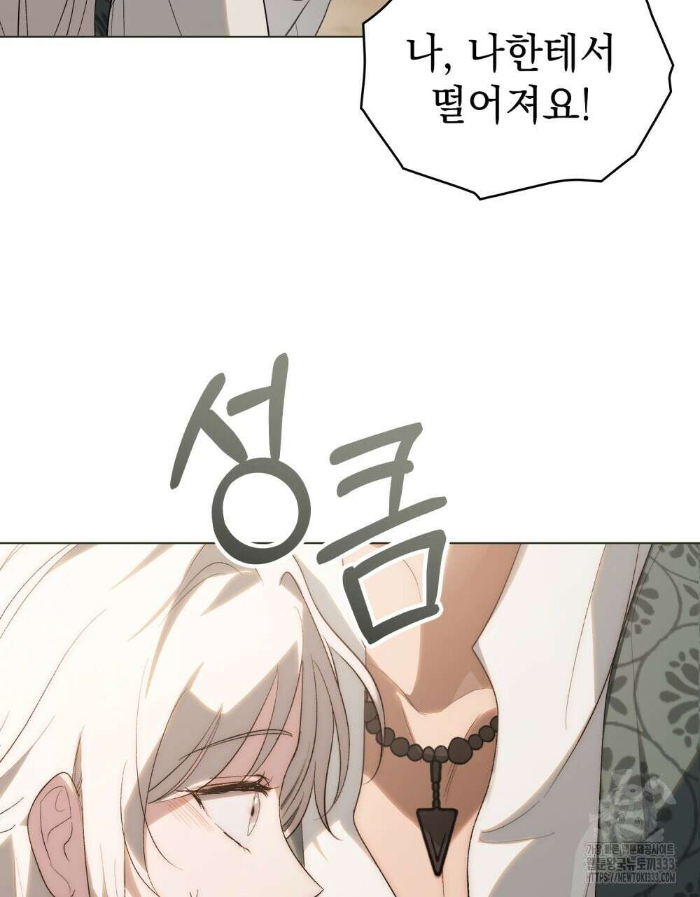 신의 눈을 가린 채 입을 맞추면 32화 69