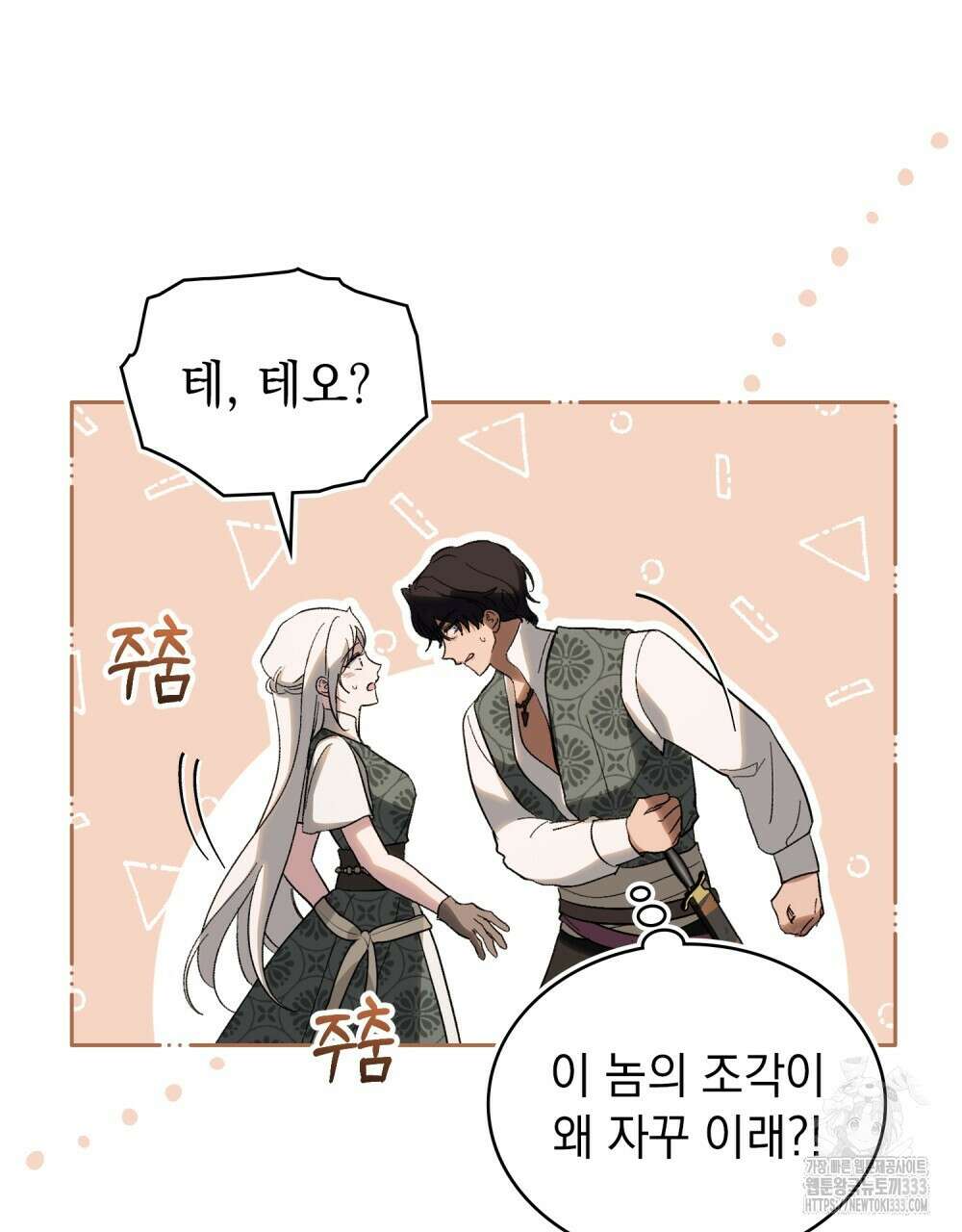 신의 눈을 가린 채 입을 맞추면 32화 71