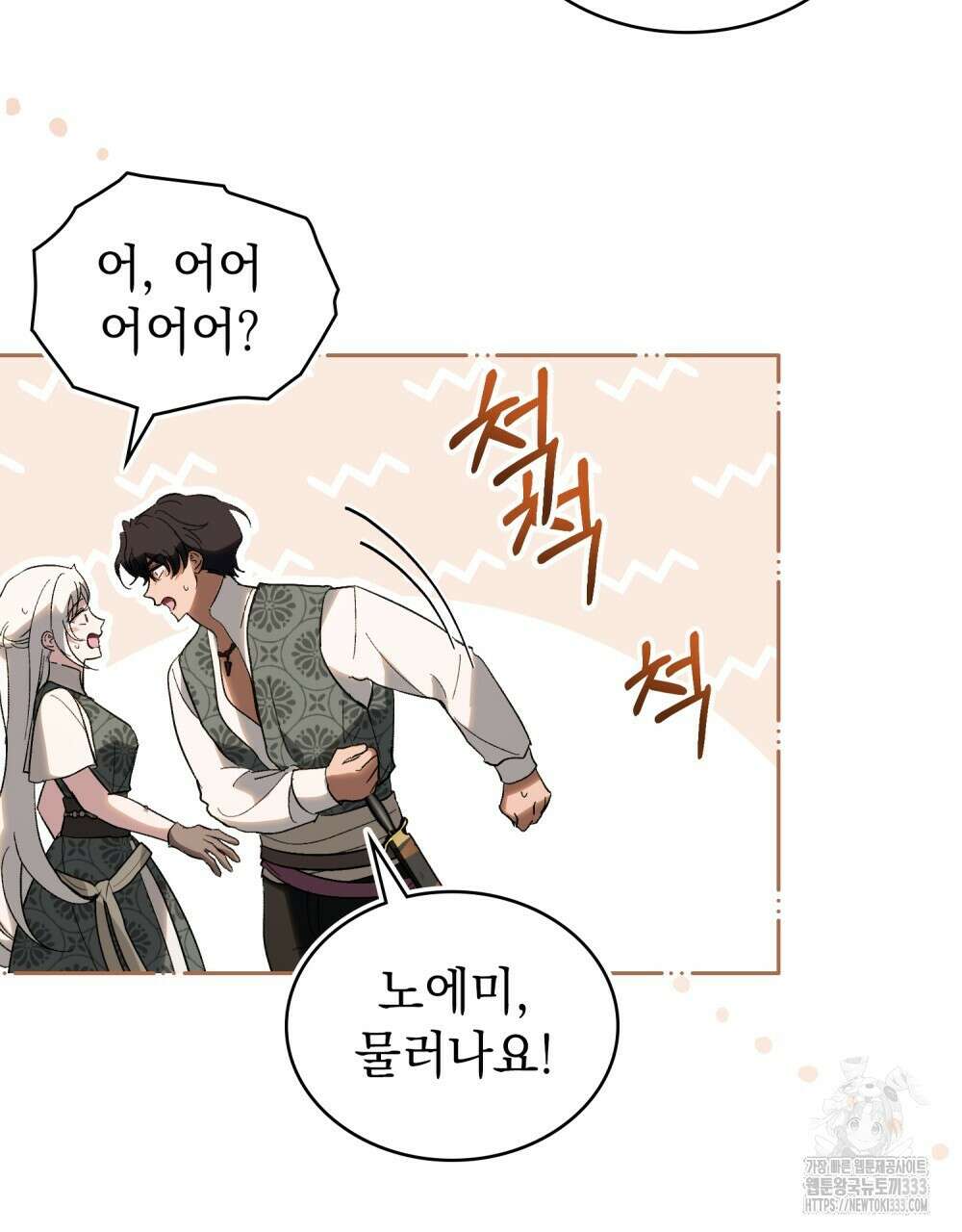신의 눈을 가린 채 입을 맞추면 32화 72