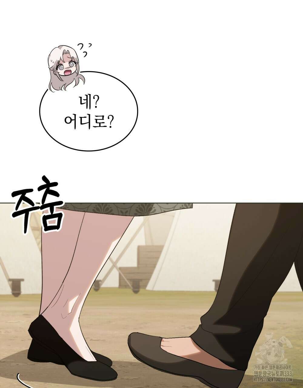 신의 눈을 가린 채 입을 맞추면 32화 73
