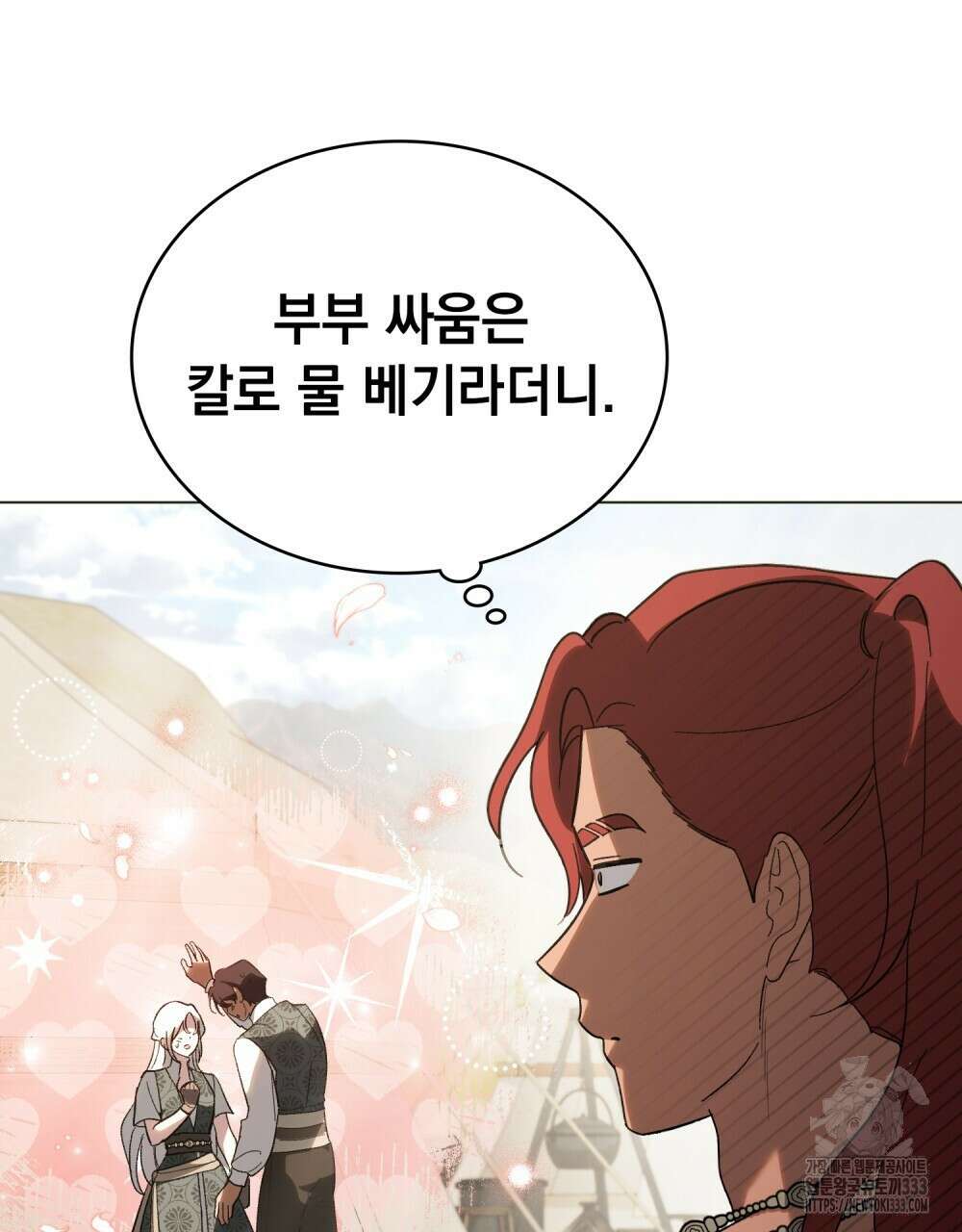 신의 눈을 가린 채 입을 맞추면 32화 83