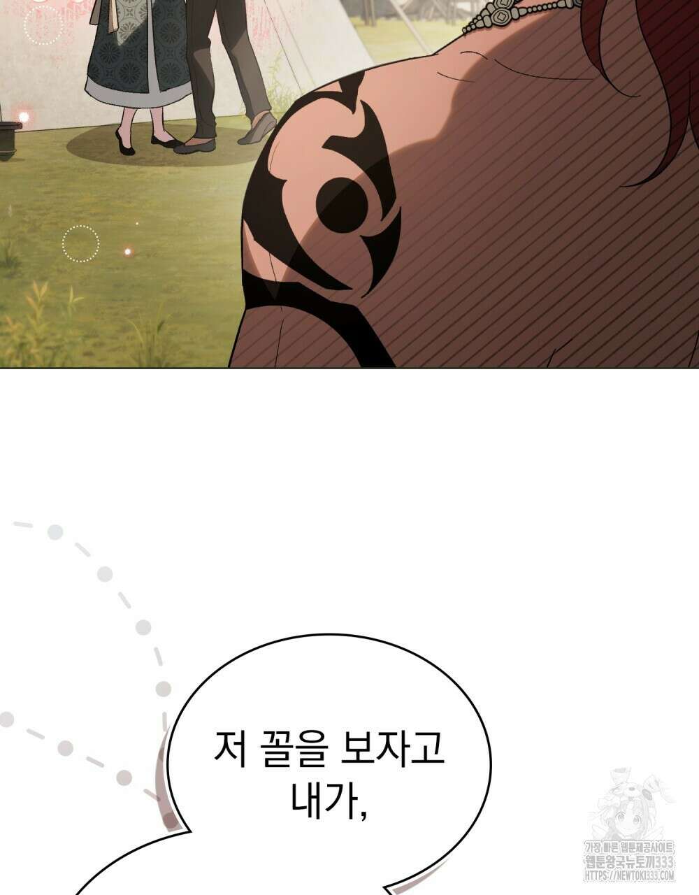 신의 눈을 가린 채 입을 맞추면 32화 84