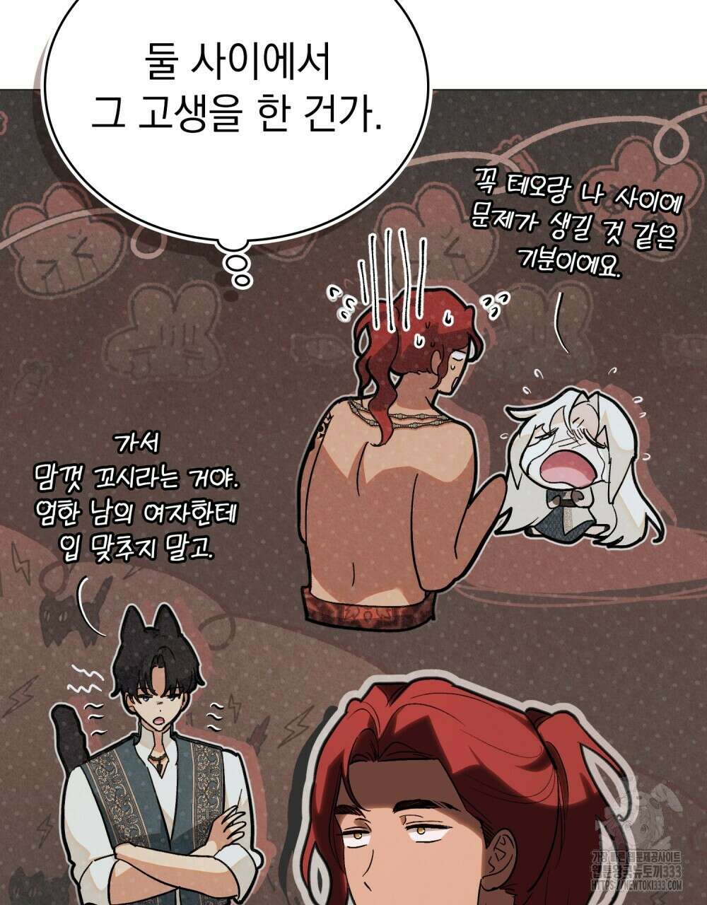 신의 눈을 가린 채 입을 맞추면 32화 85