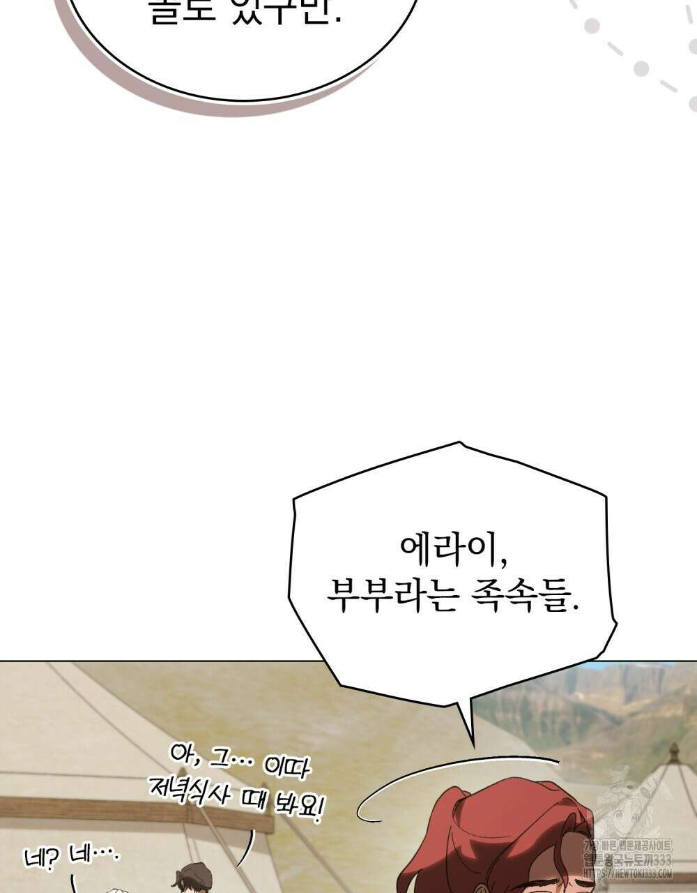 신의 눈을 가린 채 입을 맞추면 32화 87