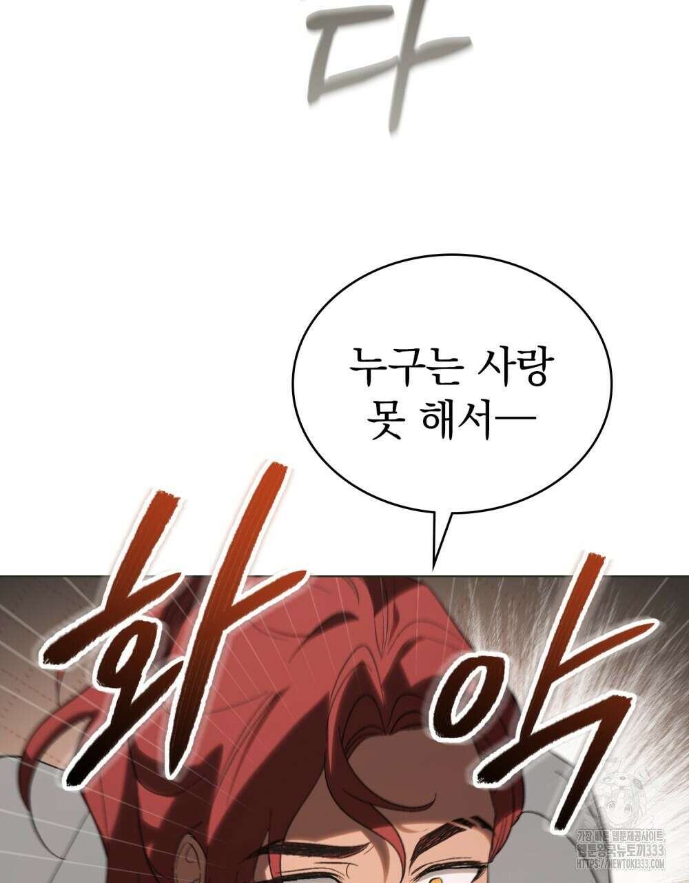 신의 눈을 가린 채 입을 맞추면 32화 90