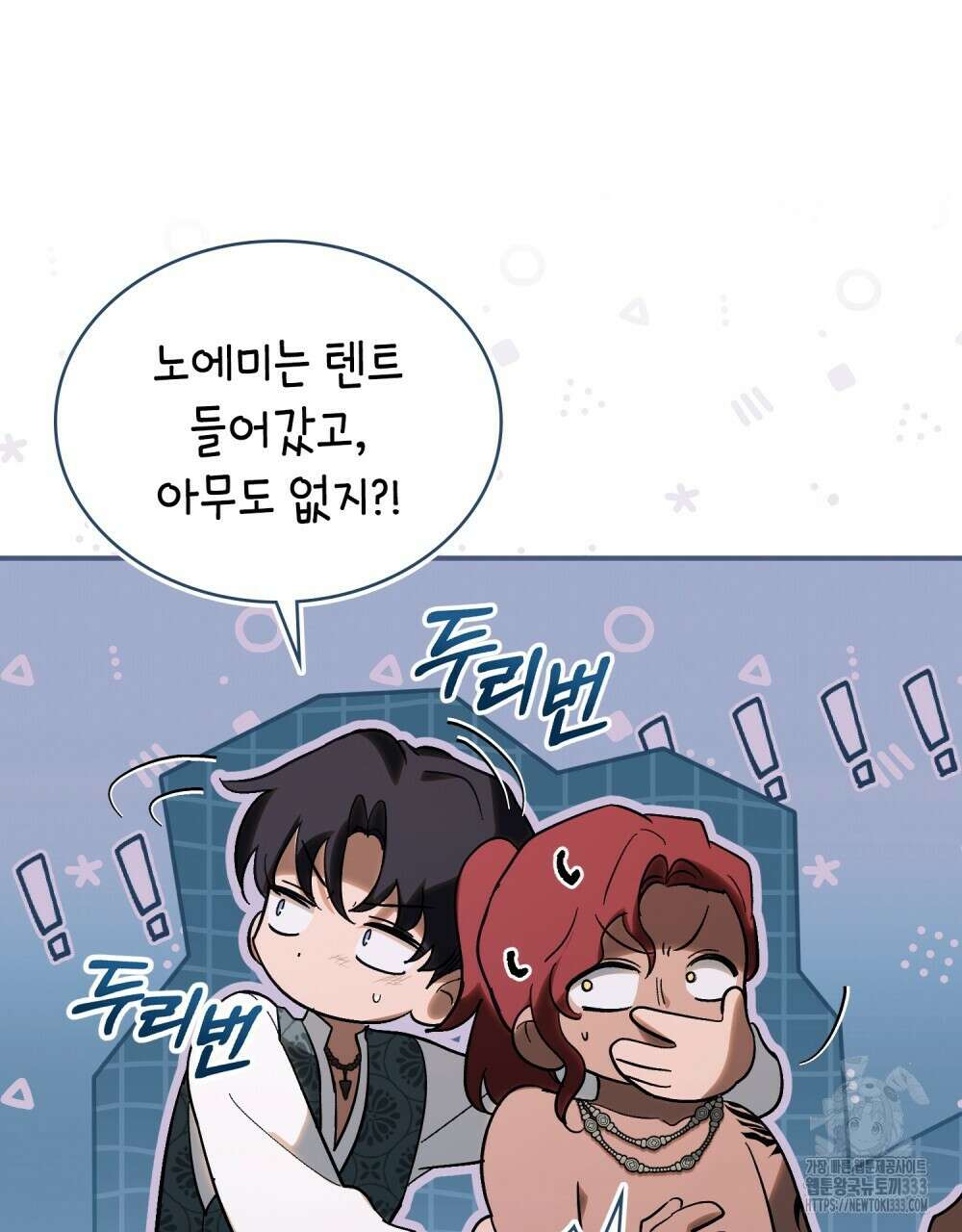 신의 눈을 가린 채 입을 맞추면 32화 92