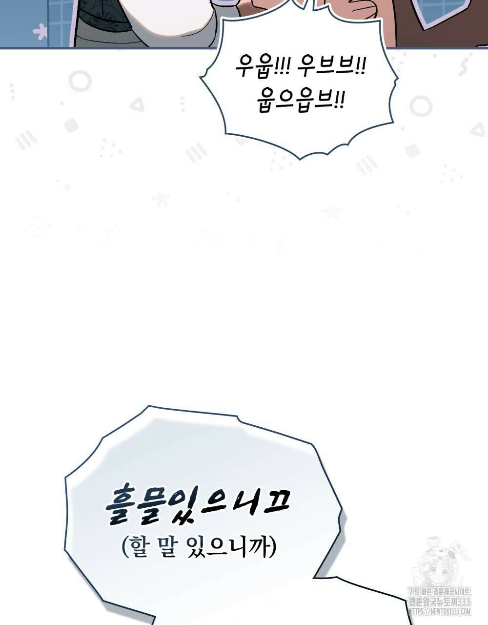 신의 눈을 가린 채 입을 맞추면 32화 93