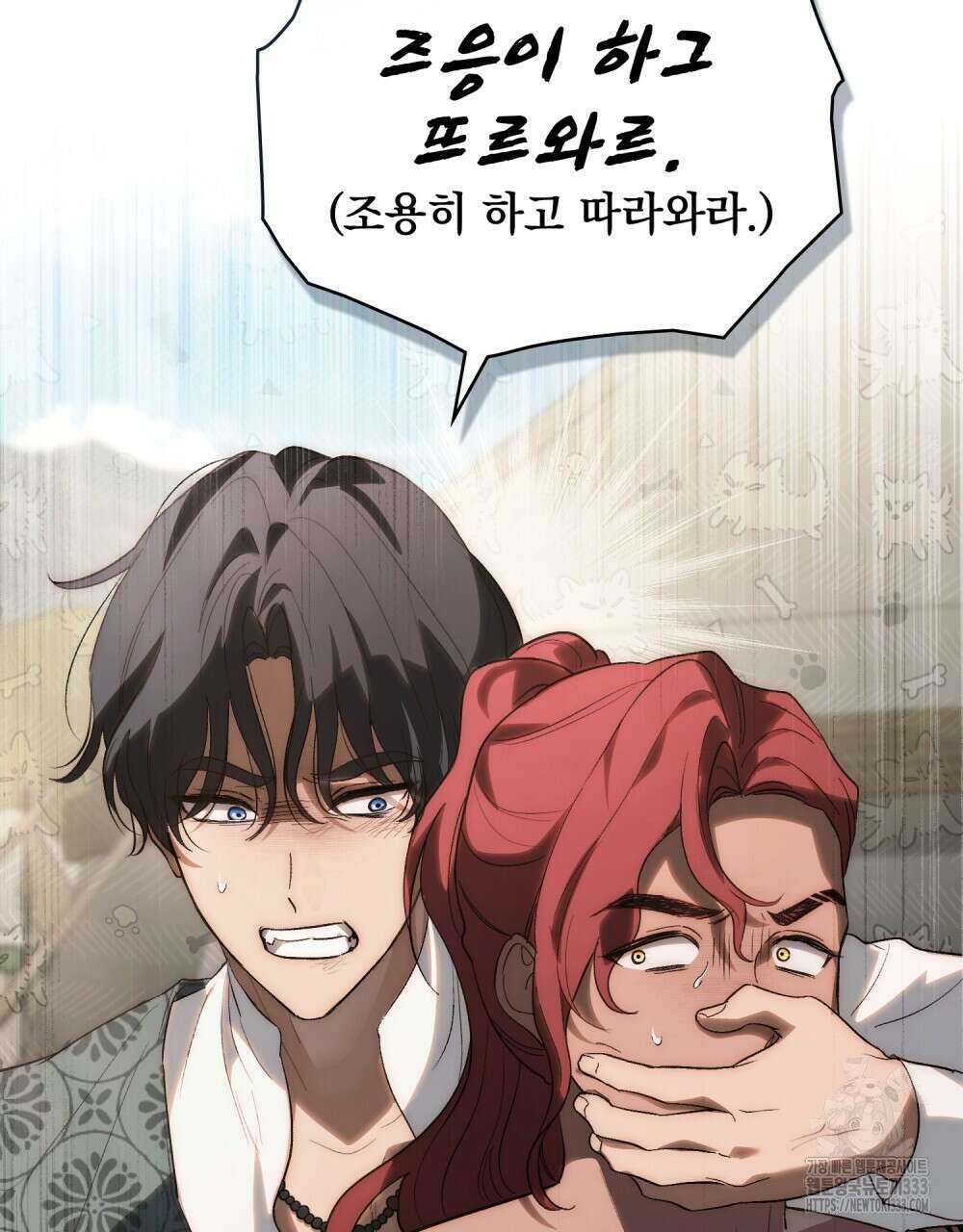 신의 눈을 가린 채 입을 맞추면 32화 94