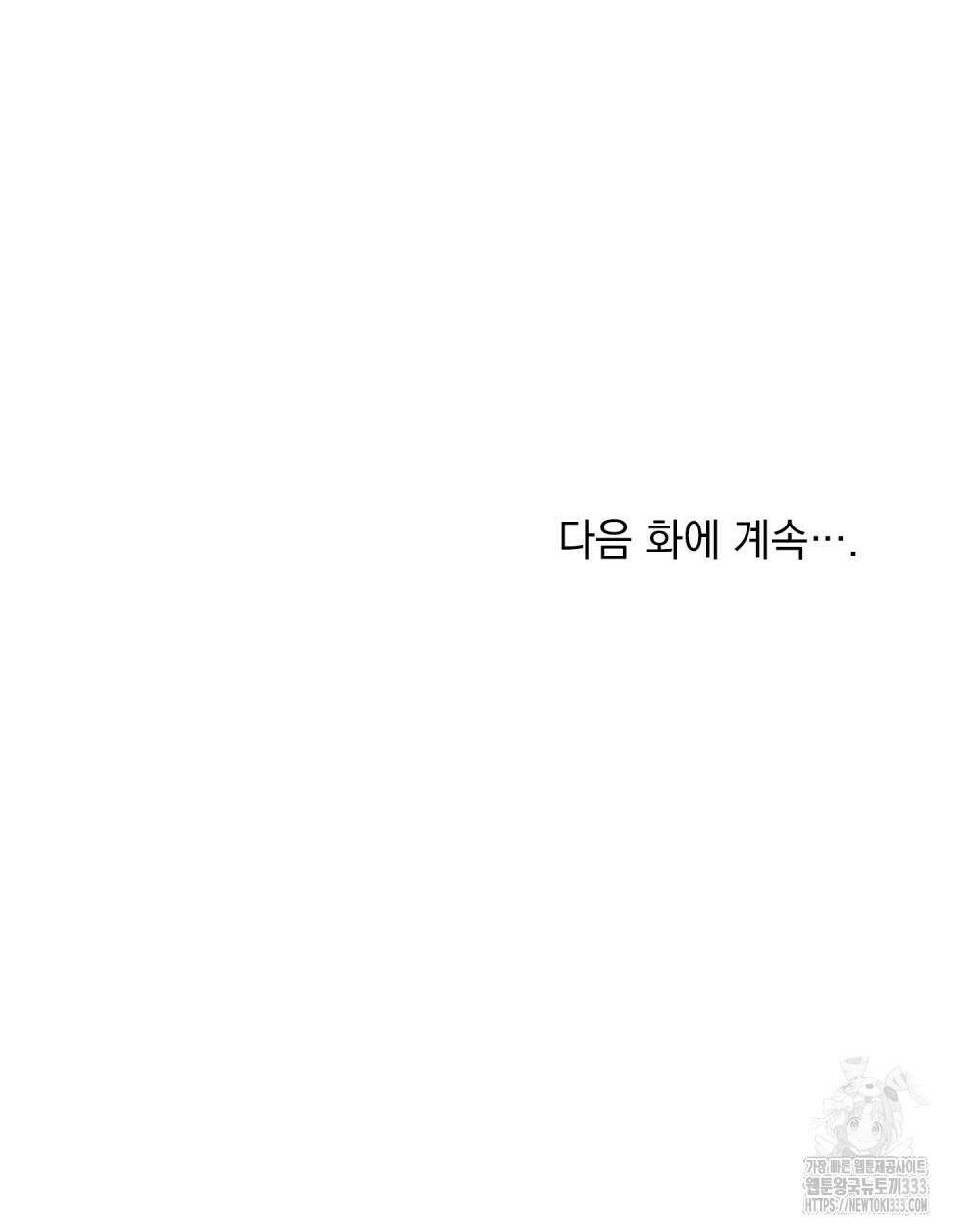 신의 눈을 가린 채 입을 맞추면 32화 96