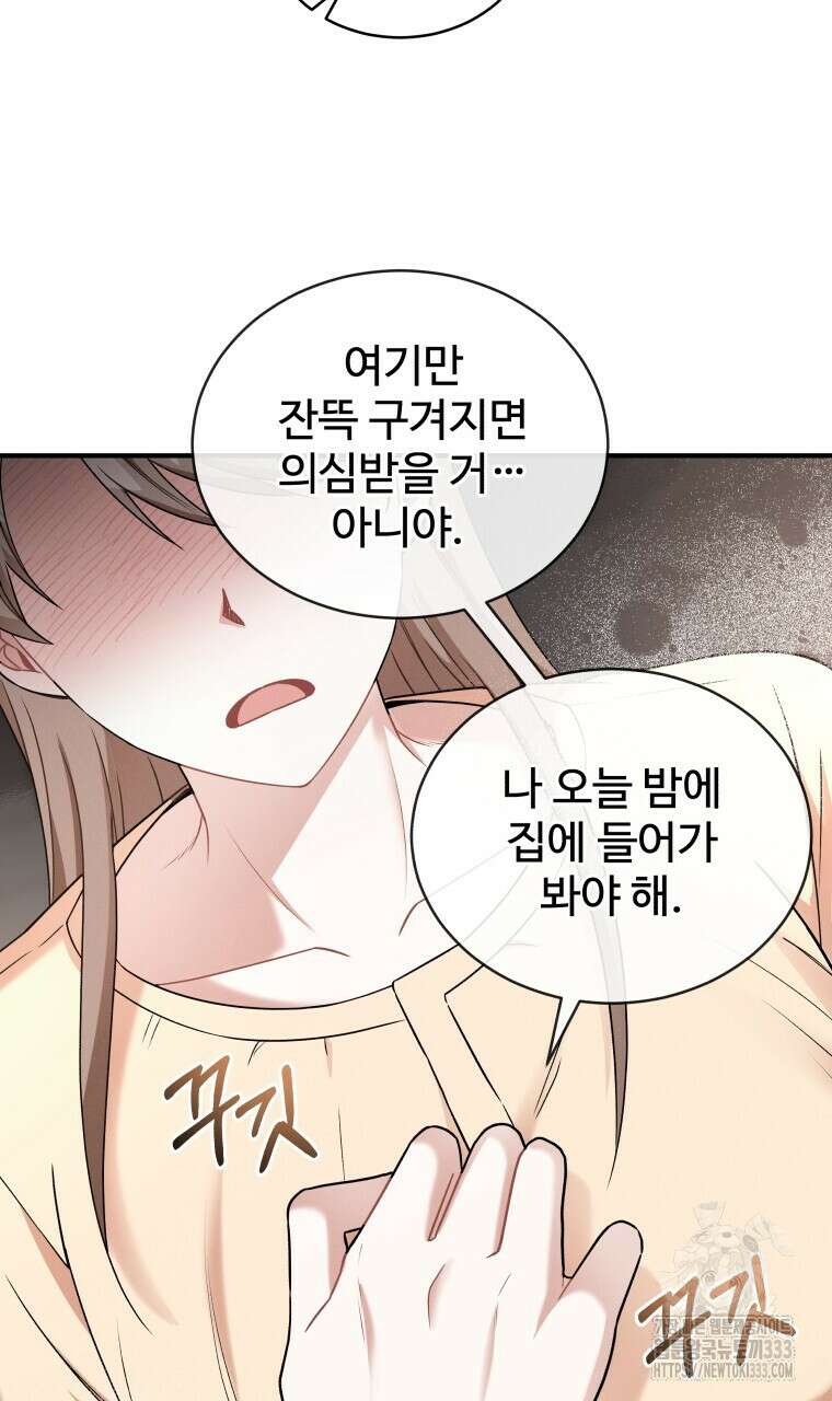 친구와 갈 데까지 15화 17