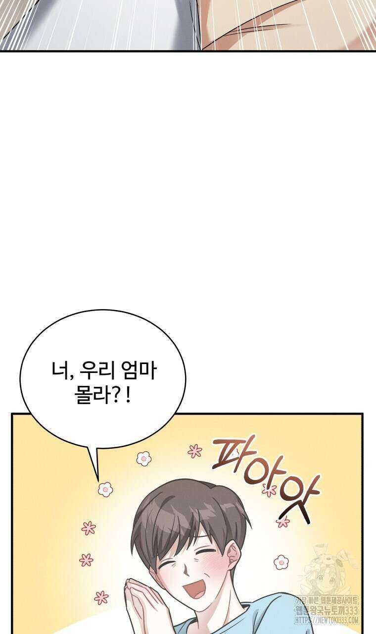 친구와 갈 데까지 15화 20