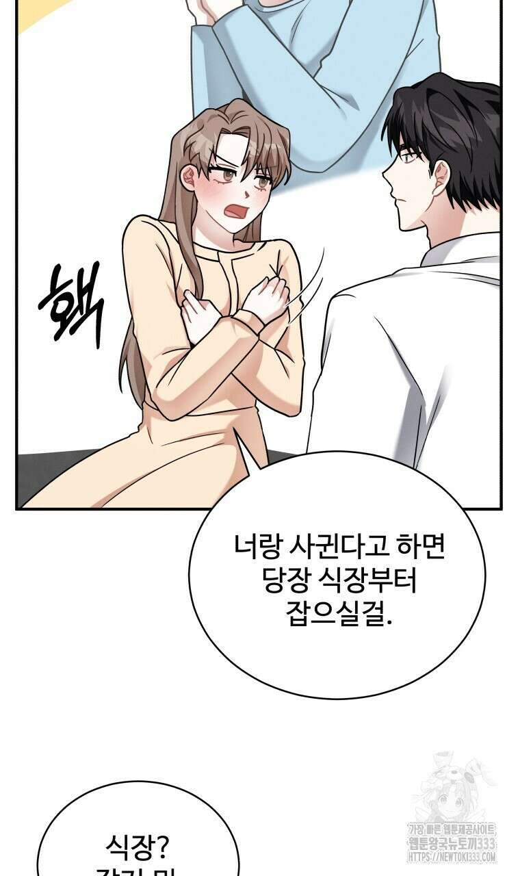 친구와 갈 데까지 15화 21