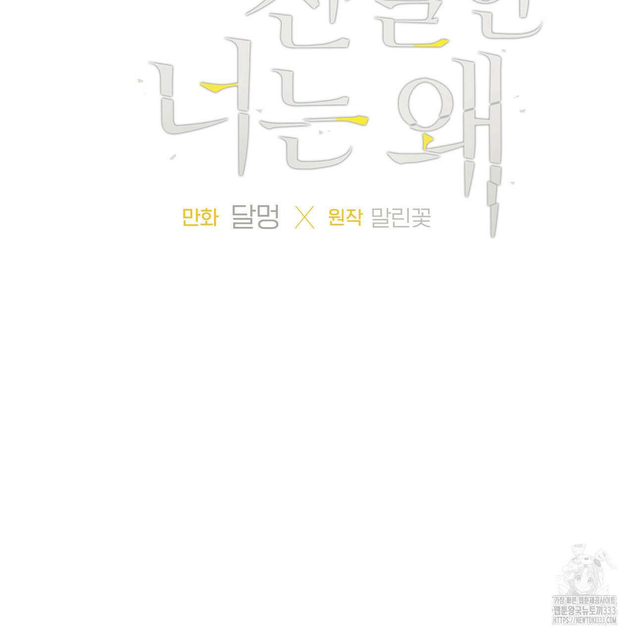 모두에게 친절한 너는 왜 40화 7