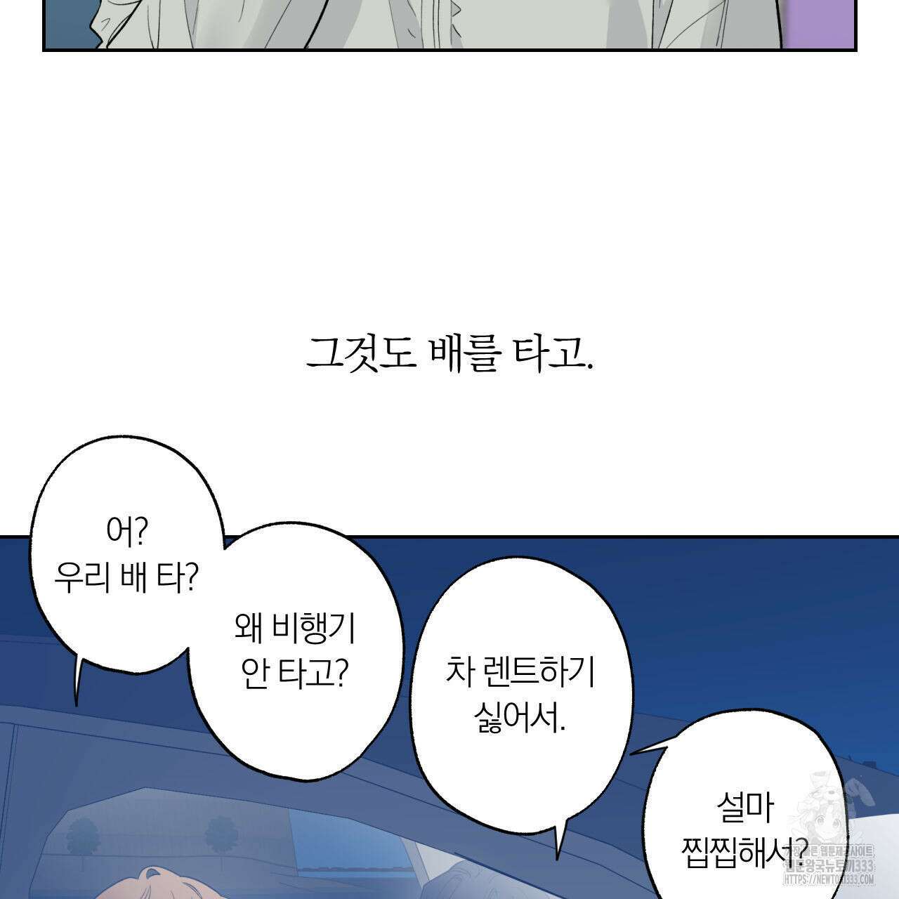모두에게 친절한 너는 왜 40화 11