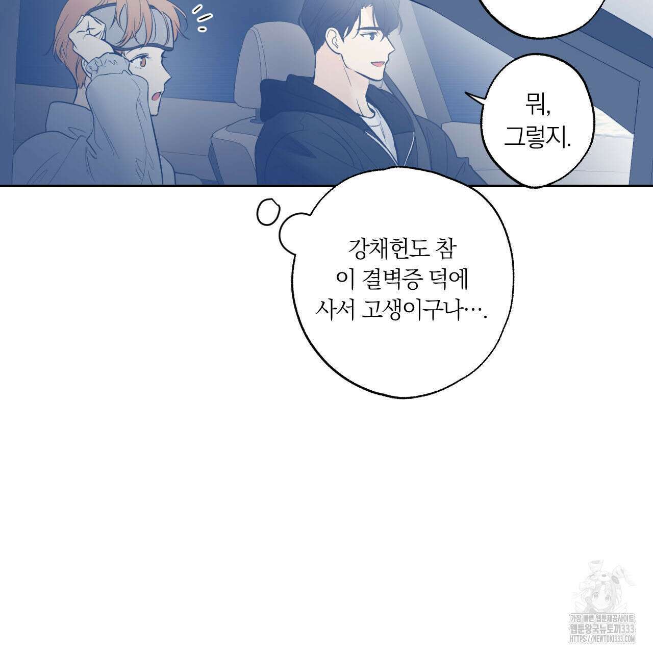 모두에게 친절한 너는 왜 40화 12