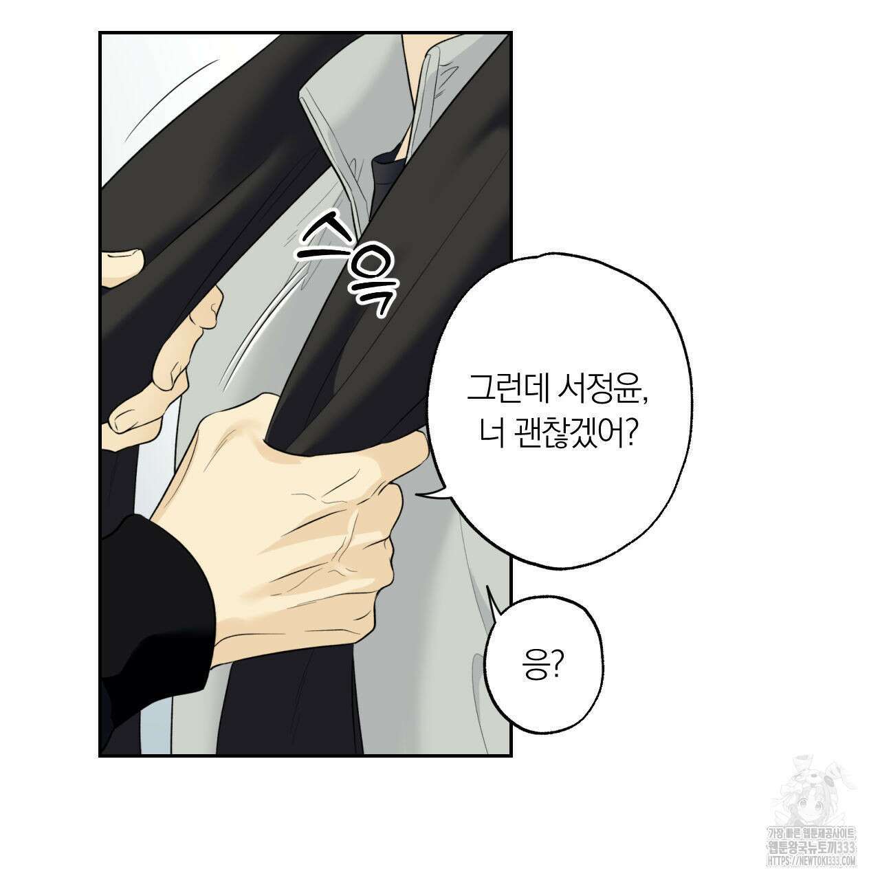 모두에게 친절한 너는 왜 40화 13