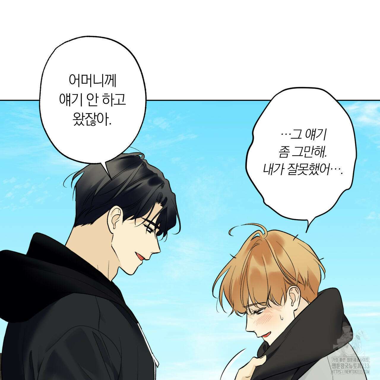 모두에게 친절한 너는 왜 40화 14