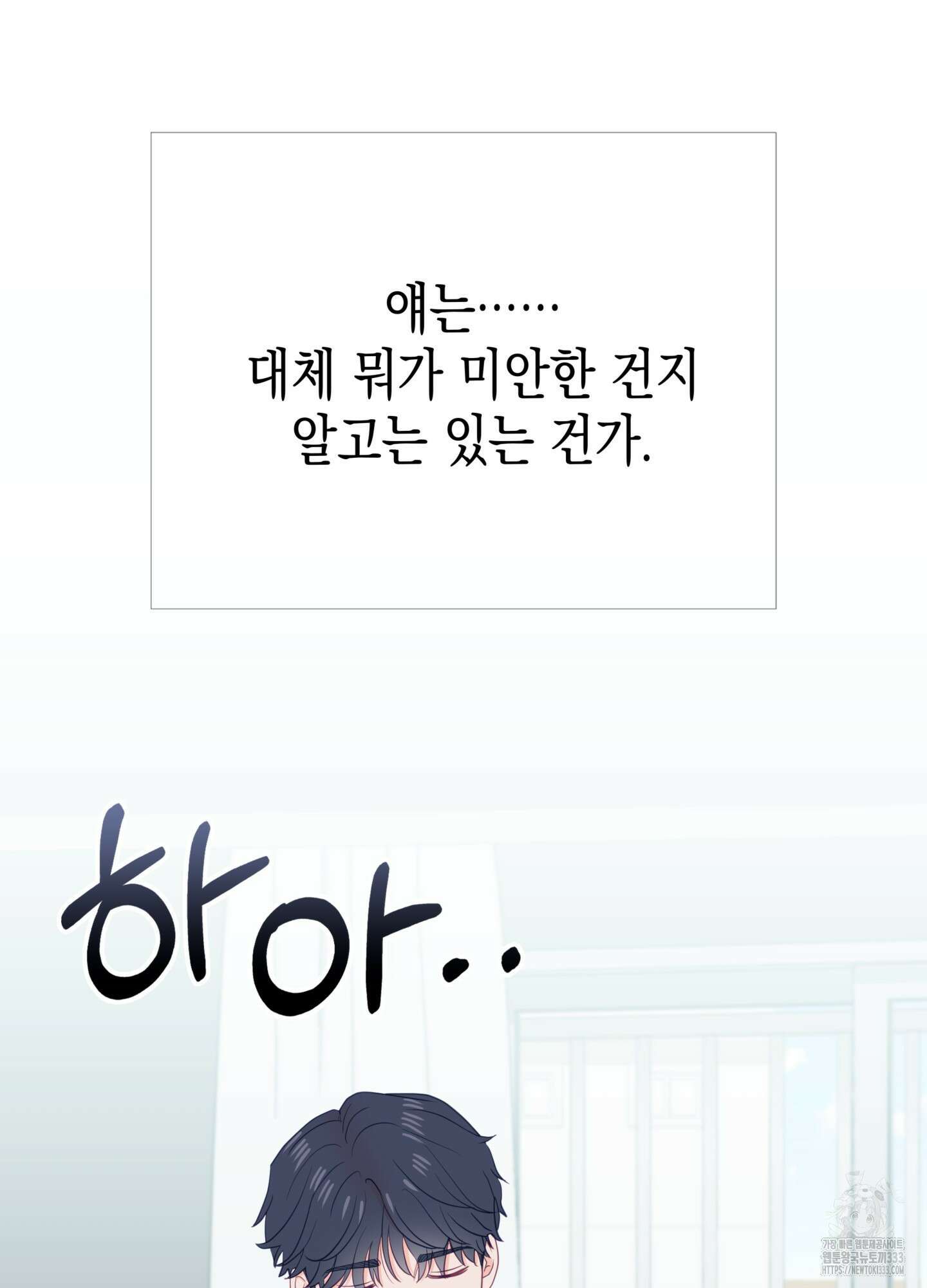 뼈테로가 게이를 짝사랑할 때 23화 2