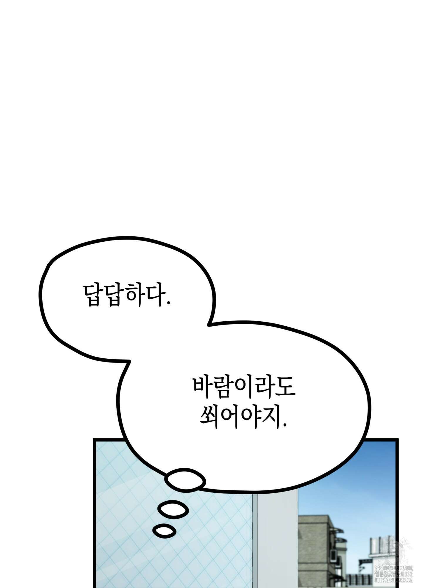 뼈테로가 게이를 짝사랑할 때 23화 4