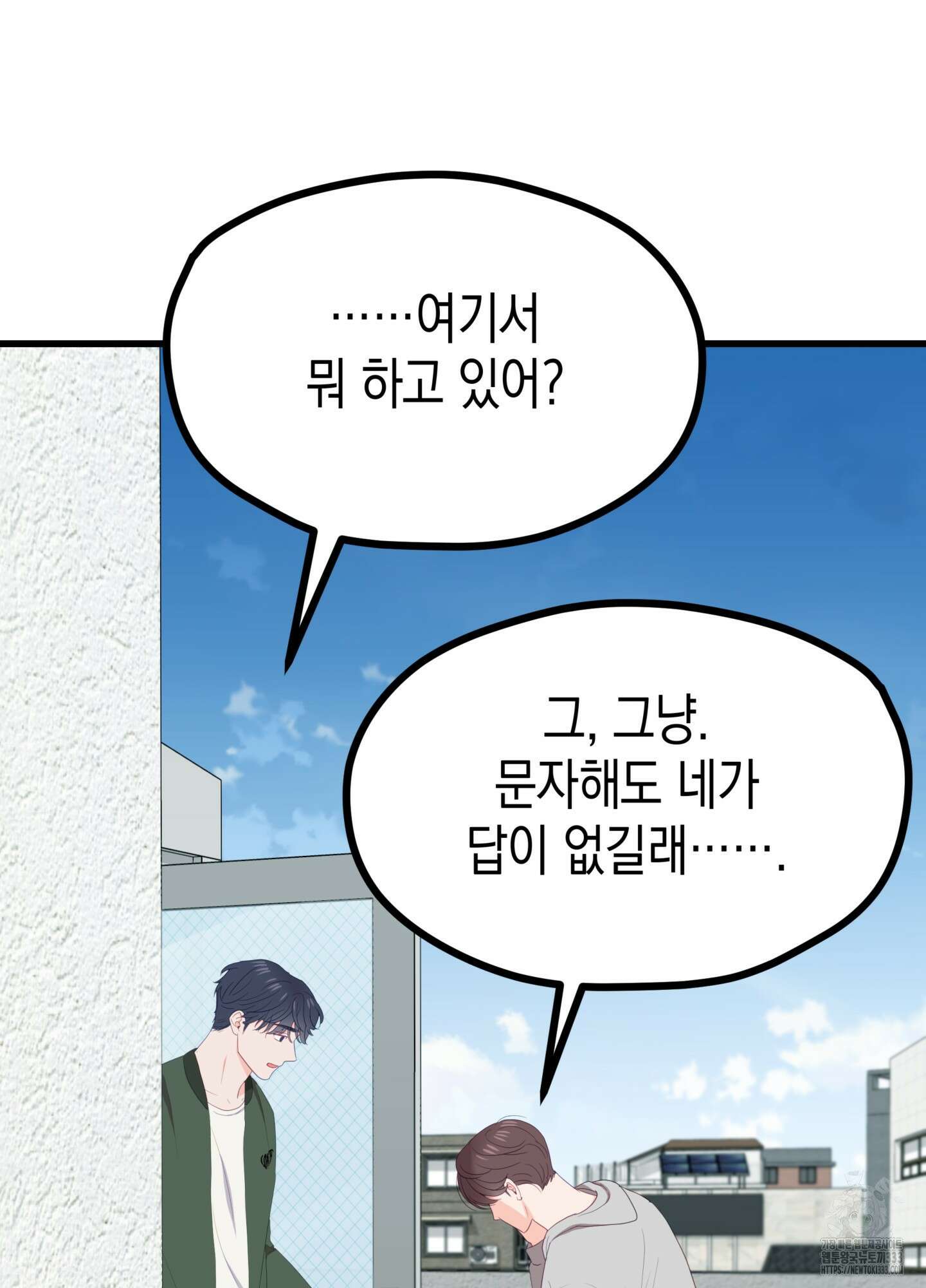 뼈테로가 게이를 짝사랑할 때 23화 10