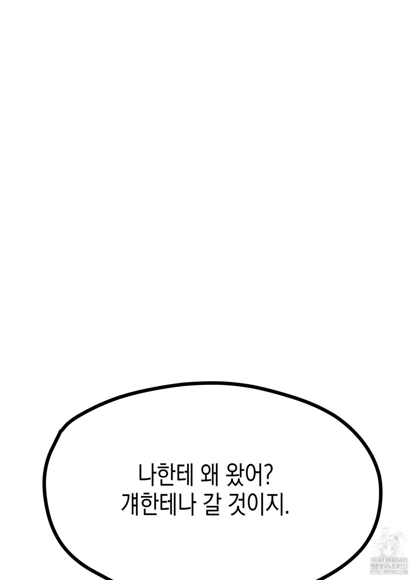 뼈테로가 게이를 짝사랑할 때 23화 12