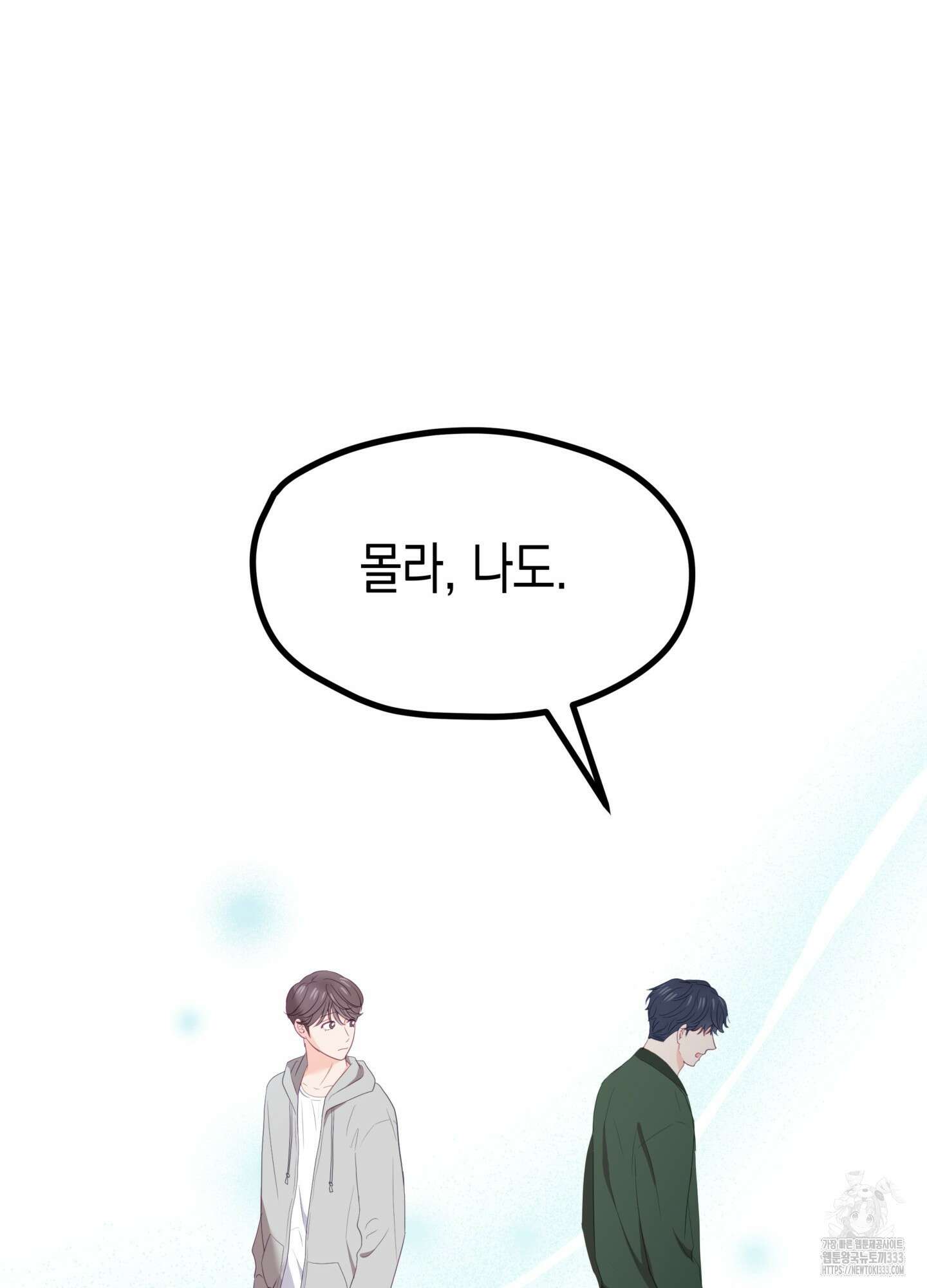 뼈테로가 게이를 짝사랑할 때 23화 16