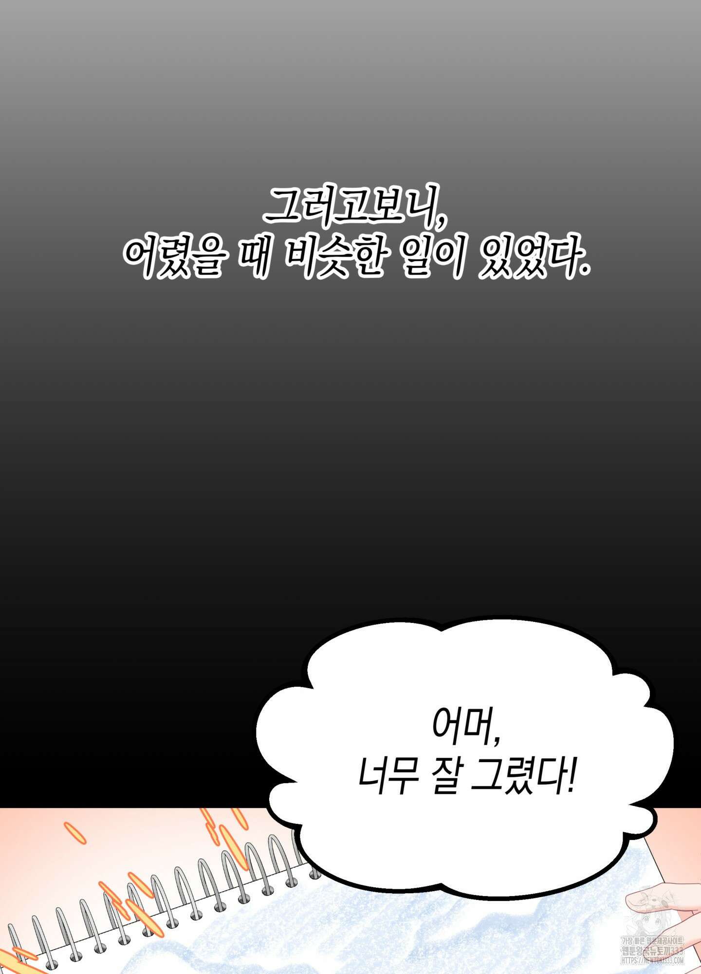 뼈테로가 게이를 짝사랑할 때 23화 19