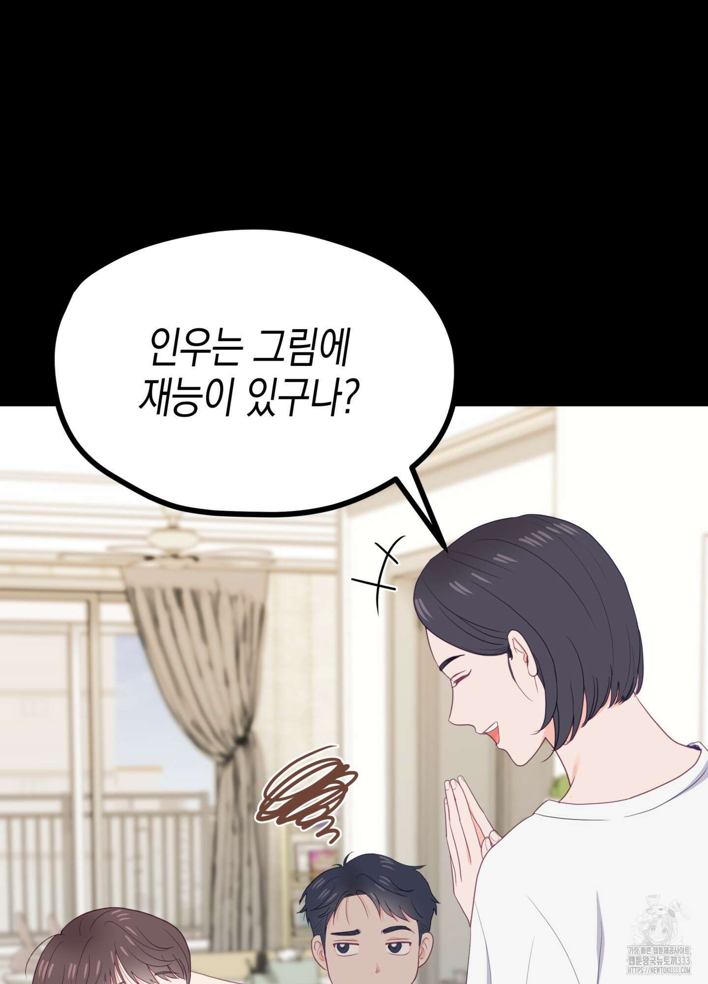 뼈테로가 게이를 짝사랑할 때 23화 21