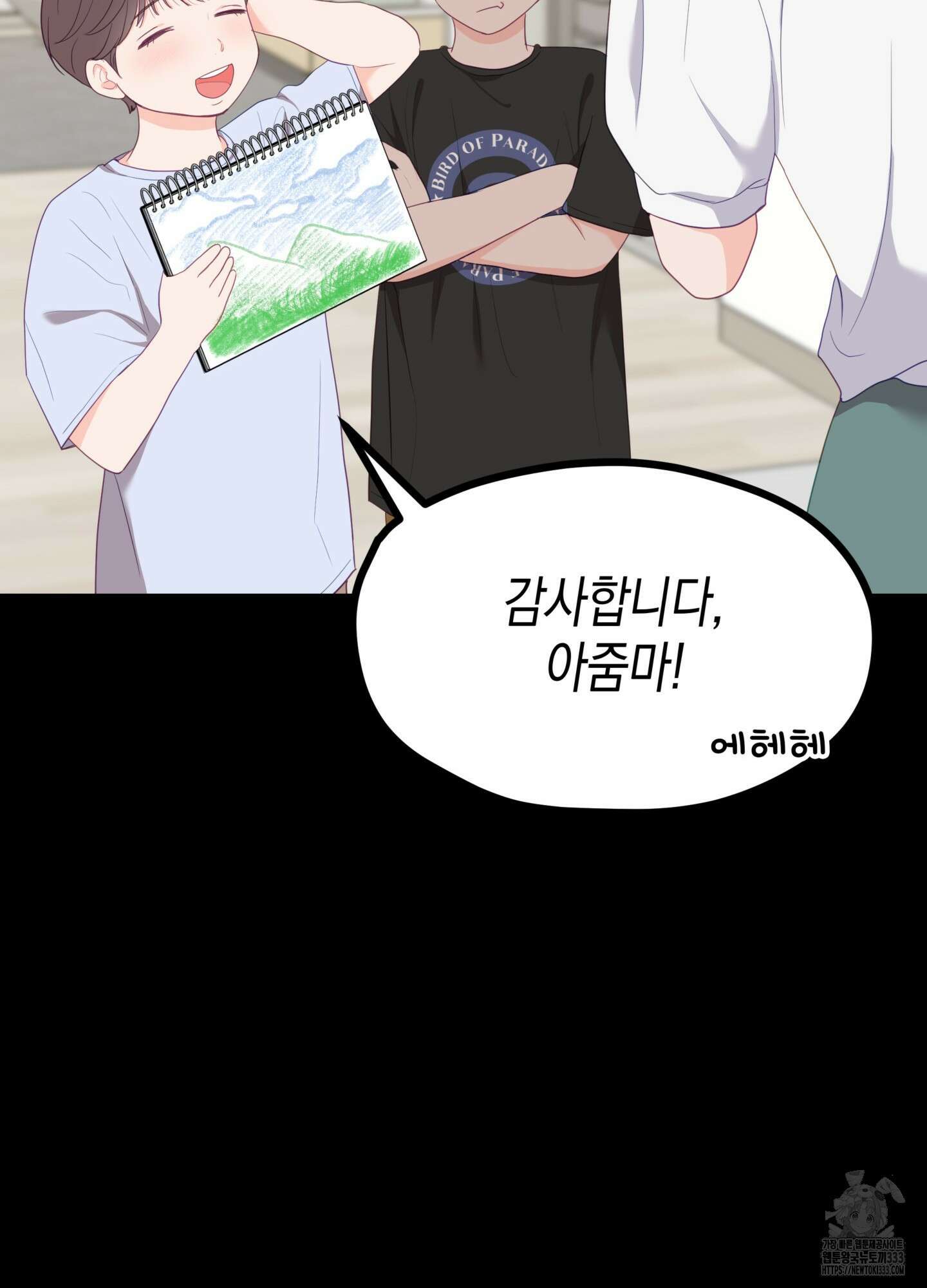 뼈테로가 게이를 짝사랑할 때 23화 22