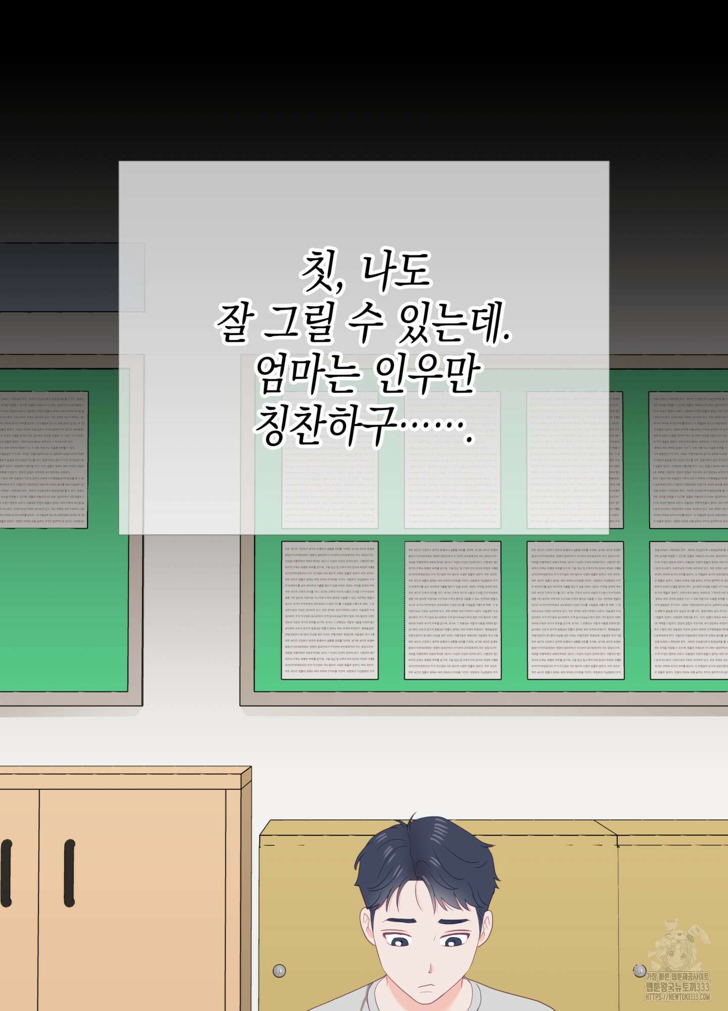 뼈테로가 게이를 짝사랑할 때 23화 24