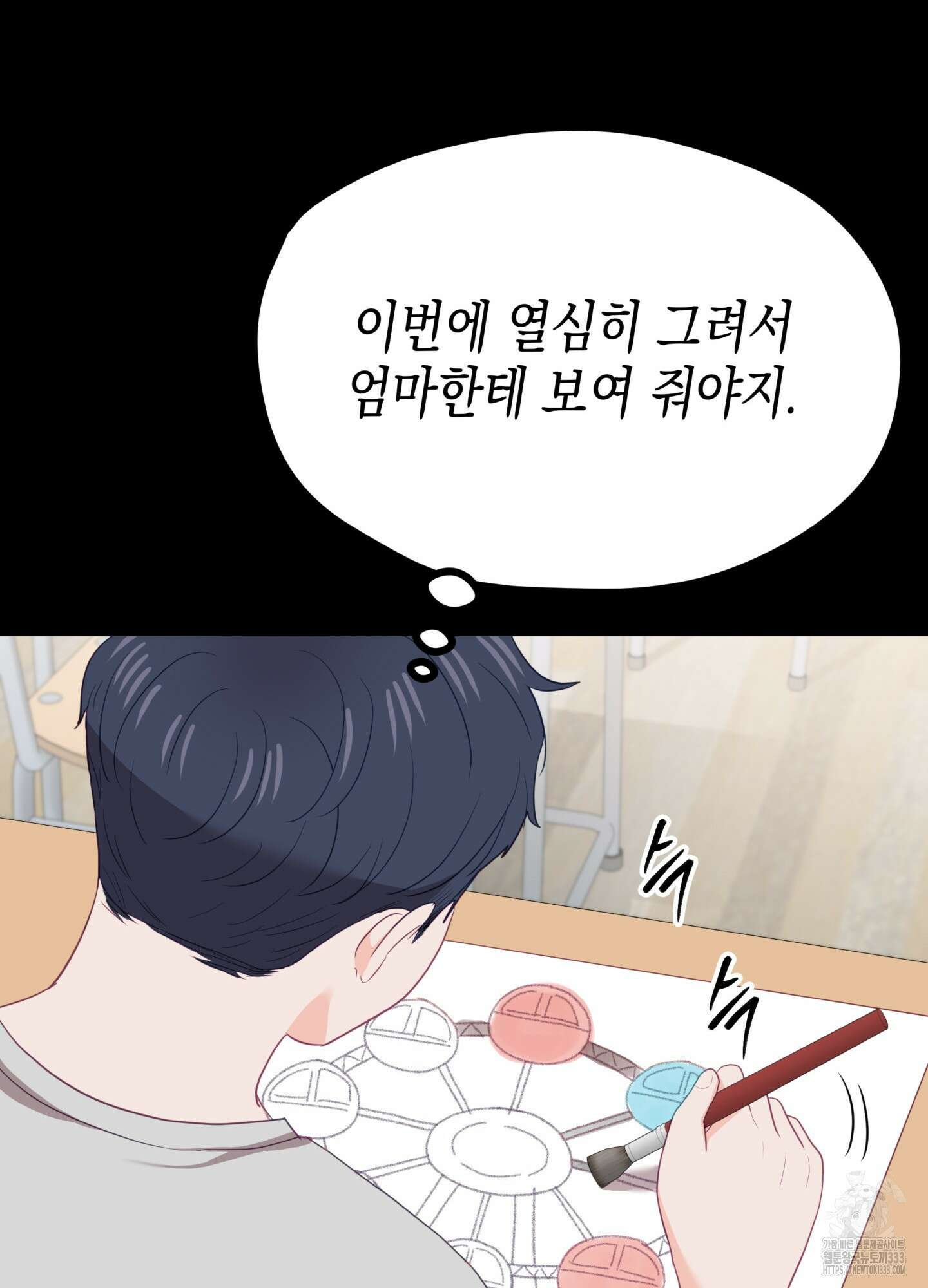 뼈테로가 게이를 짝사랑할 때 23화 26