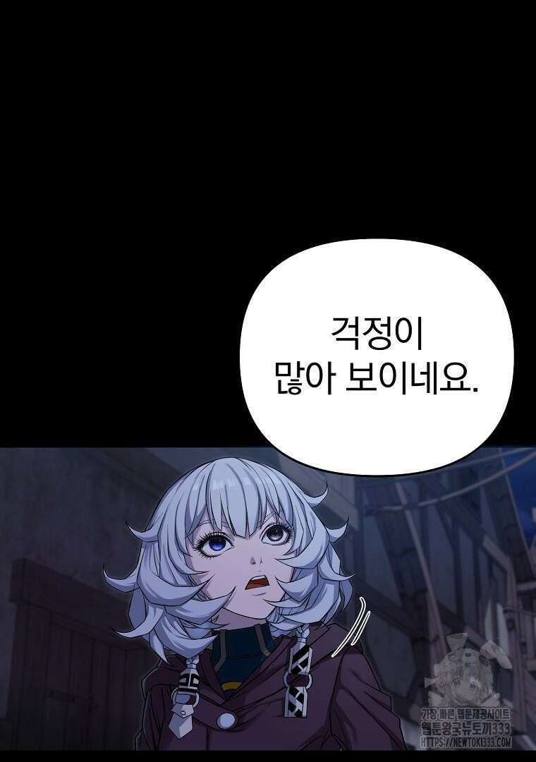 소돔 8화 7