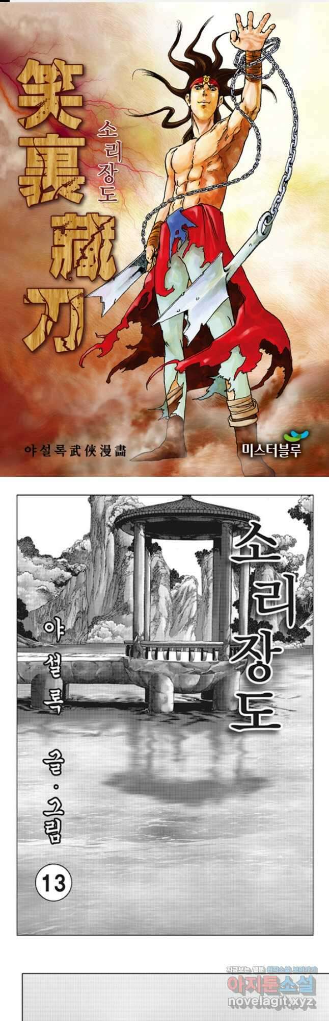 야설록 제왕군림 컬렉션 소리장도 26화 1