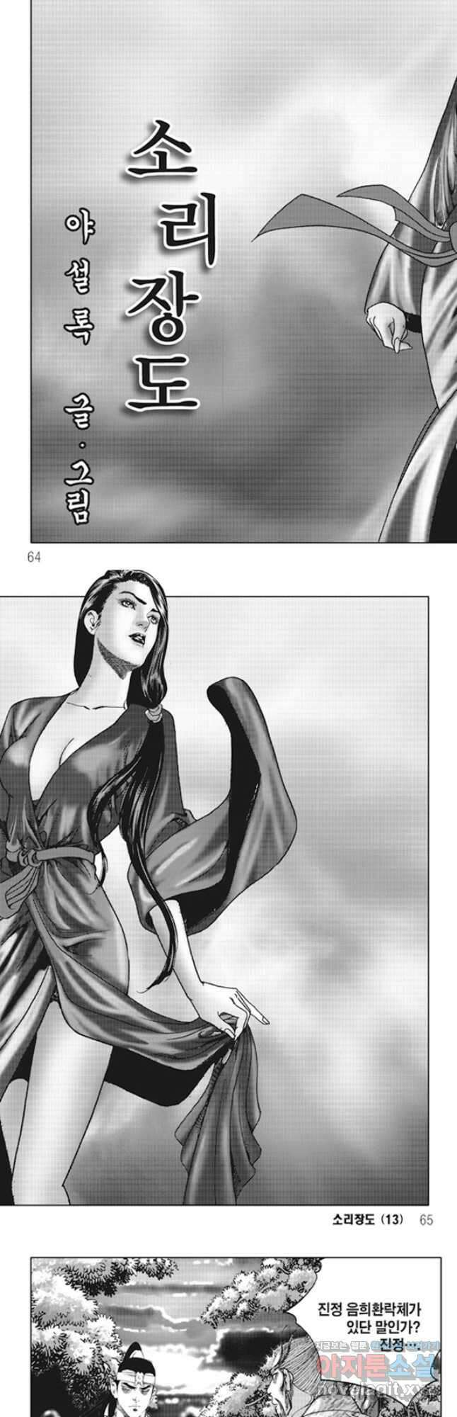 야설록 제왕군림 컬렉션 소리장도 26화 2