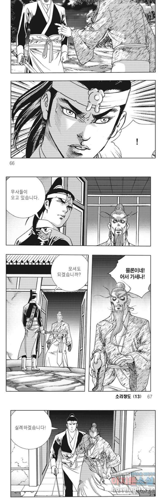 야설록 제왕군림 컬렉션 소리장도 26화 3