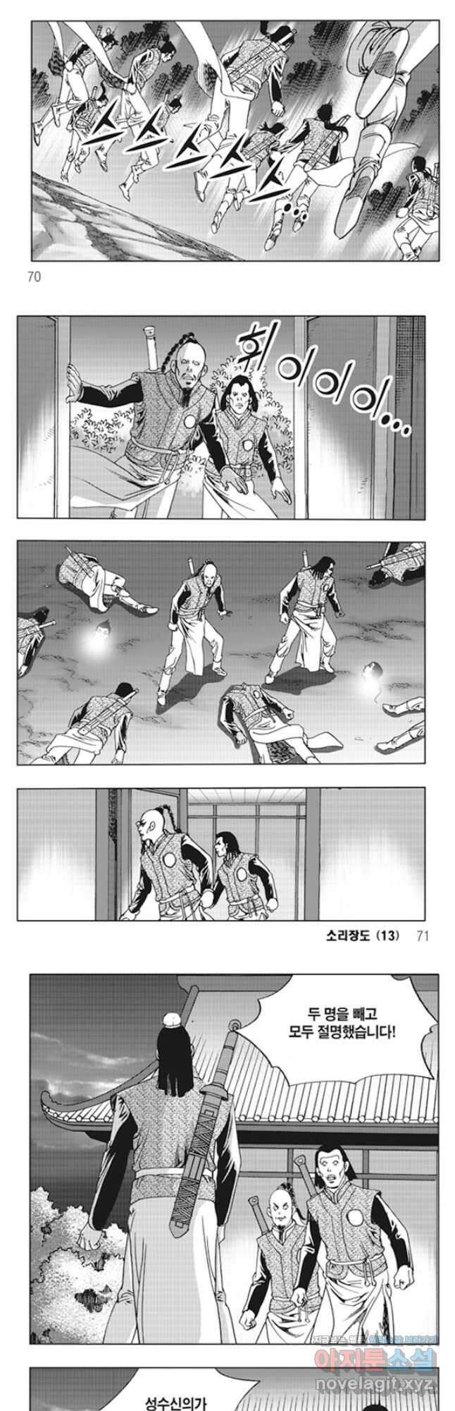 야설록 제왕군림 컬렉션 소리장도 26화 5