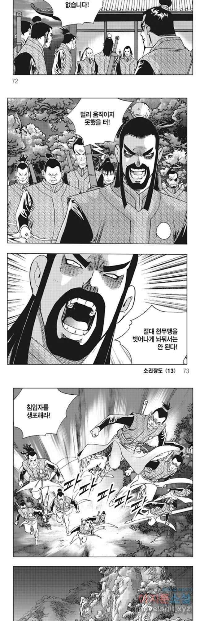 야설록 제왕군림 컬렉션 소리장도 26화 6