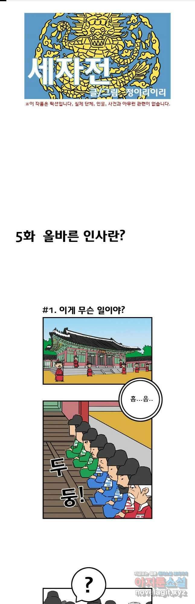 세자전 5화 1