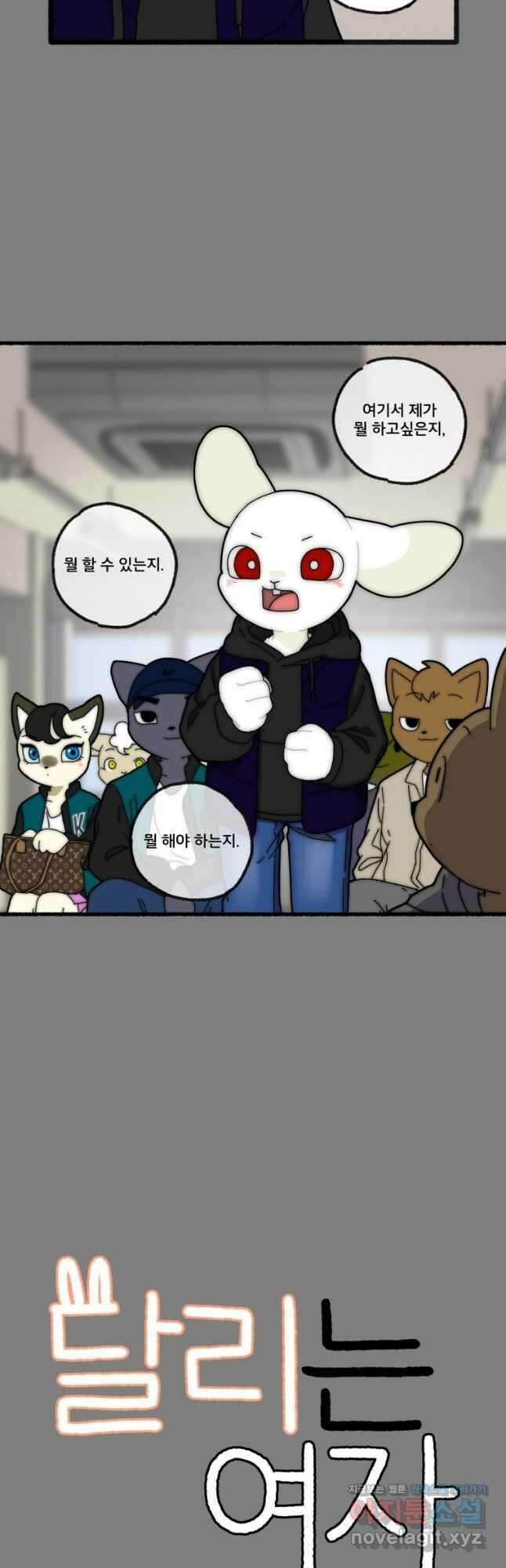 달리는 여자 57화 2
